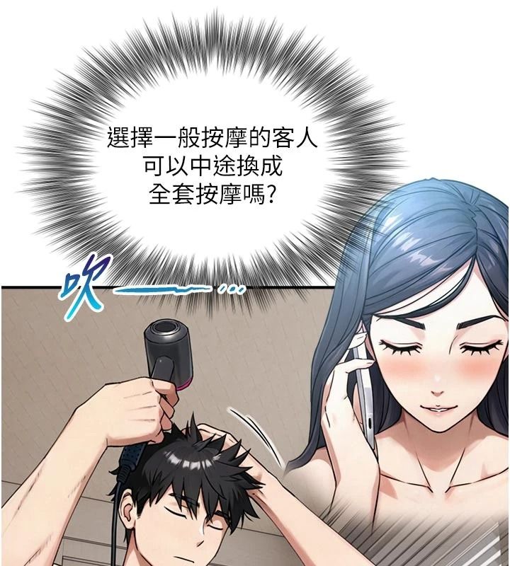 与生巨来 - 第39話-我要試試看全套按摩 - page 29