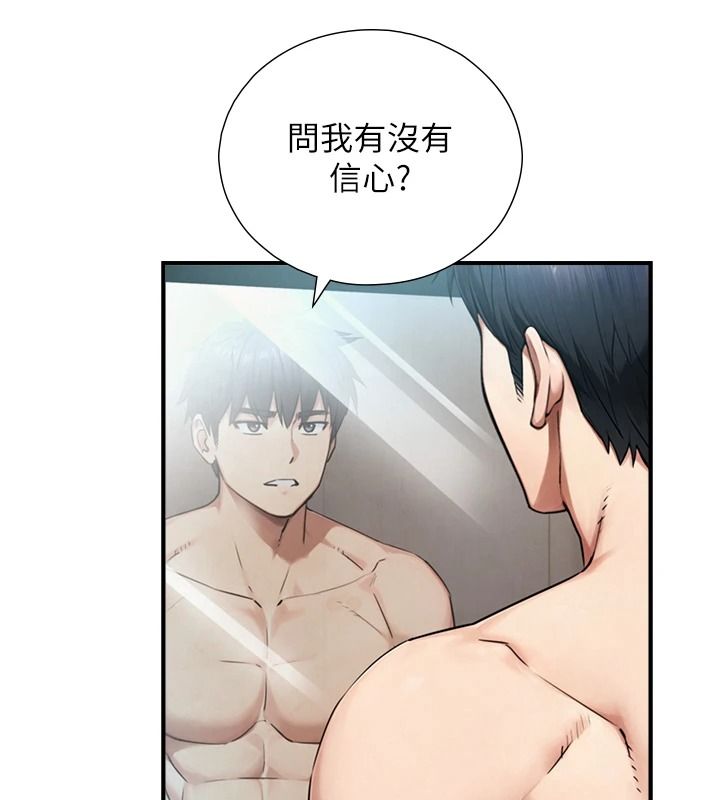 与生巨来 - 第39話-我要試試看全套按摩 - page 36