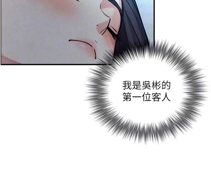 与生巨来 - 第39話-我要試試看全套按摩 - page 51