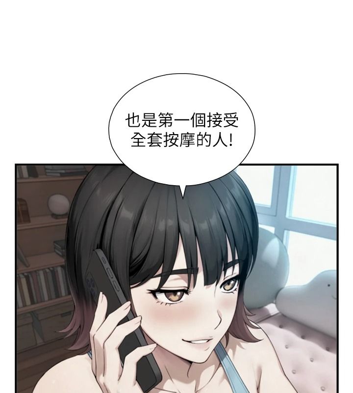 与生巨来 - 第39話-我要試試看全套按摩 - page 52