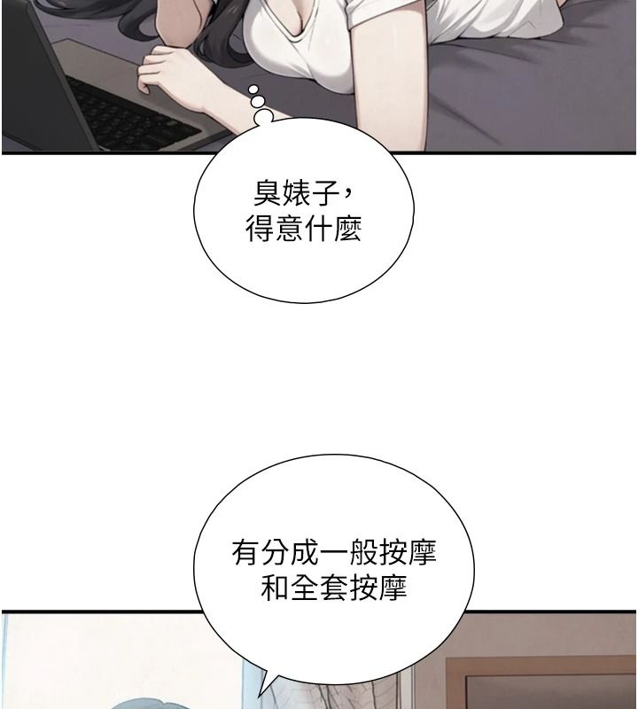 与生巨来 - 第39話-我要試試看全套按摩 - page 54