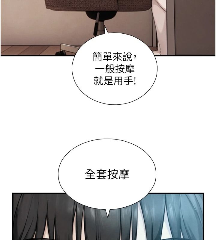 与生巨来 - 第39話-我要試試看全套按摩 - page 56