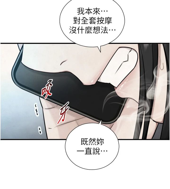 与生巨来 - 第39話-我要試試看全套按摩 - page 74
