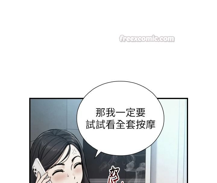 与生巨来 - 第39話-我要試試看全套按摩 - page 75