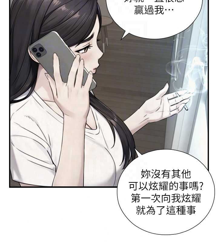 与生巨来 - 第39話-我要試試看全套按摩 - page 81