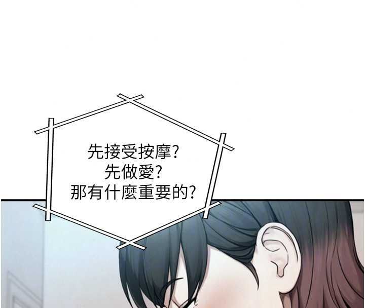 与生巨来 - 第39話-我要試試看全套按摩 - page 82