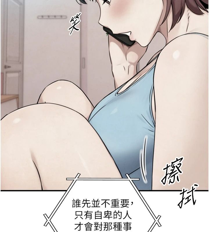 与生巨来 - 第39話-我要試試看全套按摩 - page 83