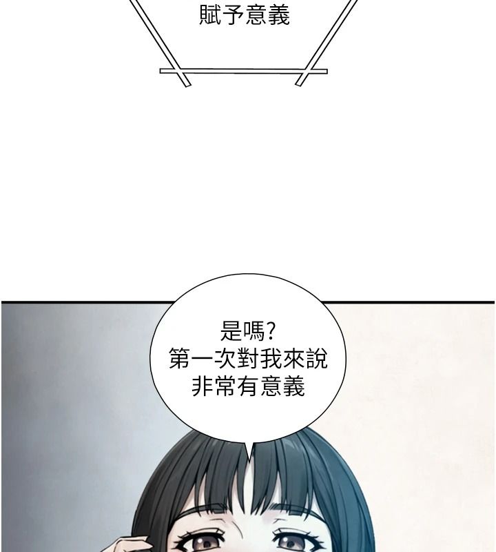 与生巨来 - 第39話-我要試試看全套按摩 - page 84