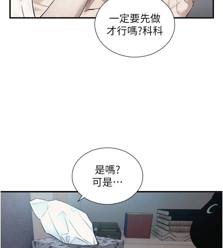 与生巨来 - 第39話-我要試試看全套按摩 - page 88