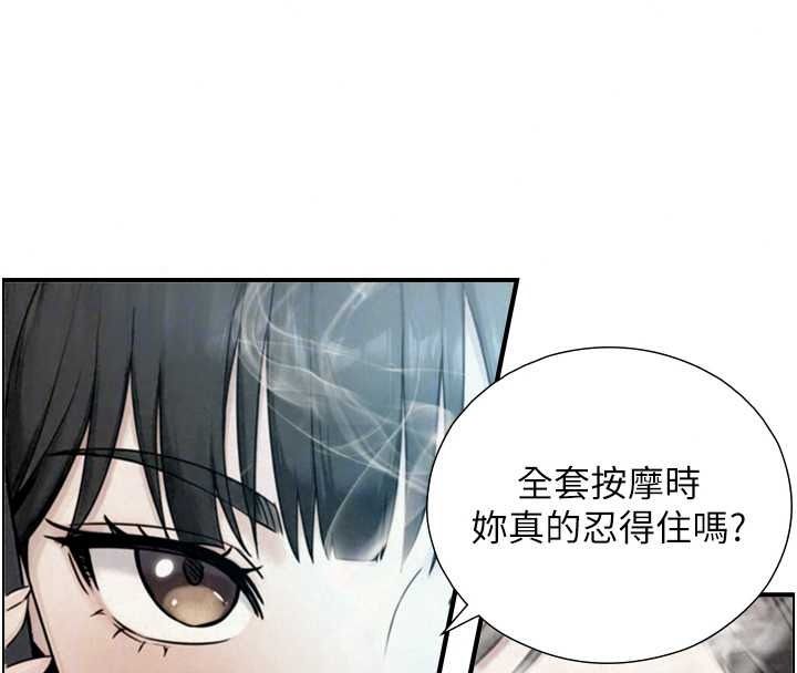 与生巨来 - 第39話-我要試試看全套按摩 - page 96