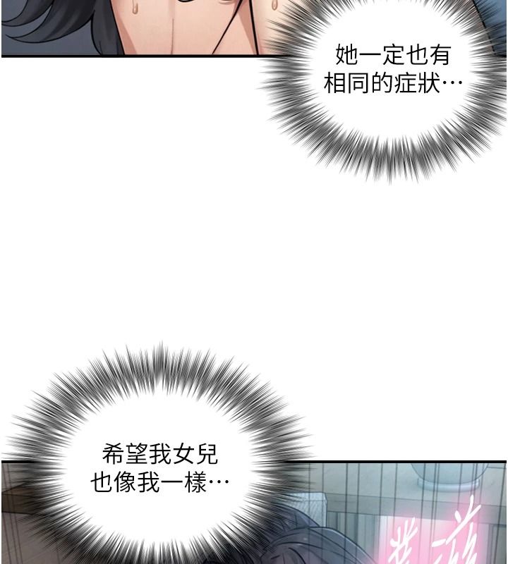 与生巨来 - 第39話-我要試試看全套按摩 - page 140