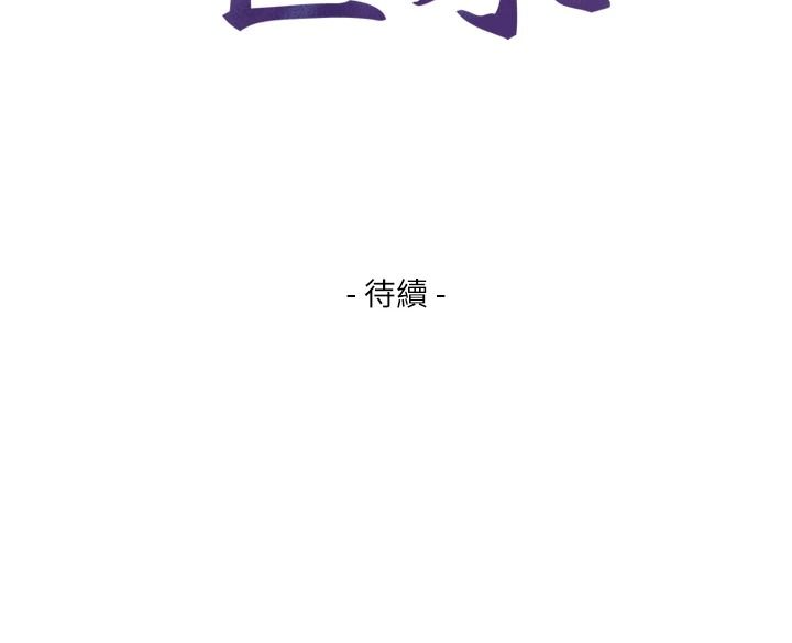 与生巨来 - 第39話-我要試試看全套按摩 - page 151