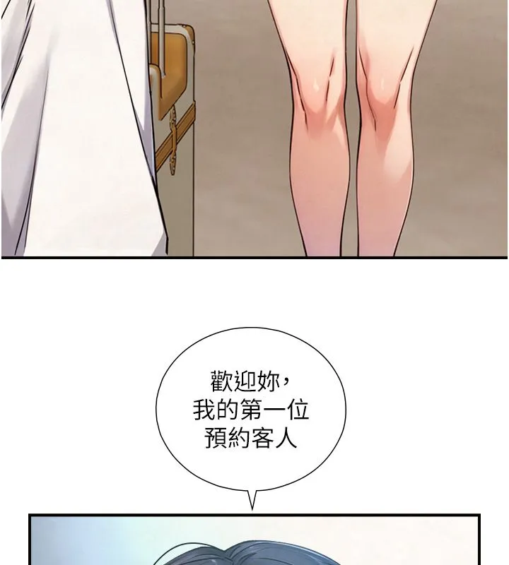 与生巨来 - 第33話-把GG洗乾淨等我♥ - page 5