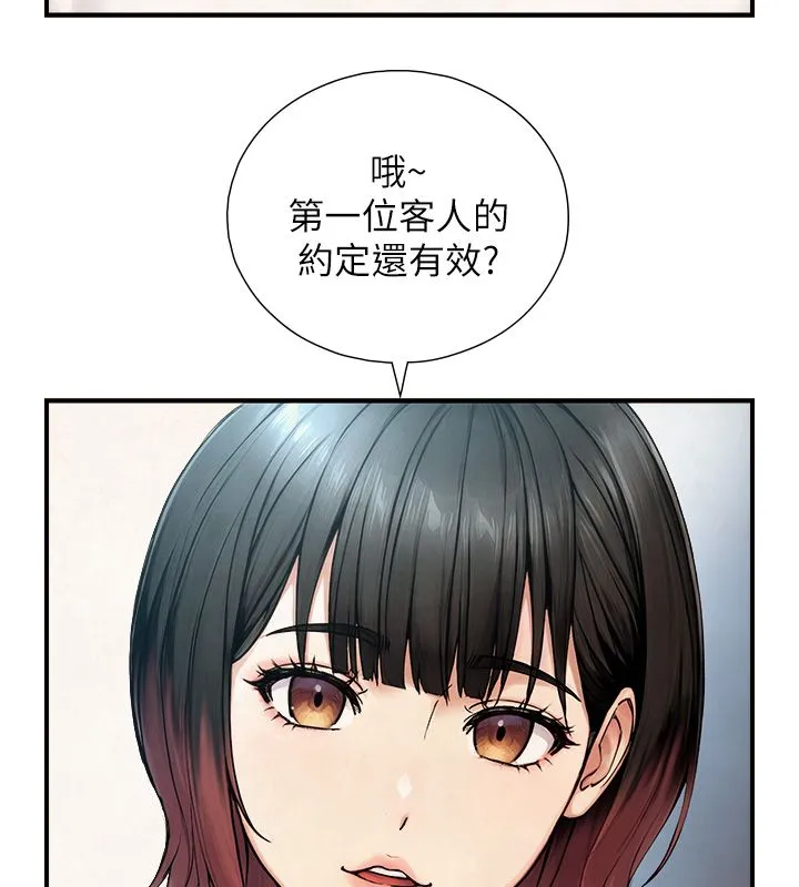 与生巨来 - 第33話-把GG洗乾淨等我♥ - page 7