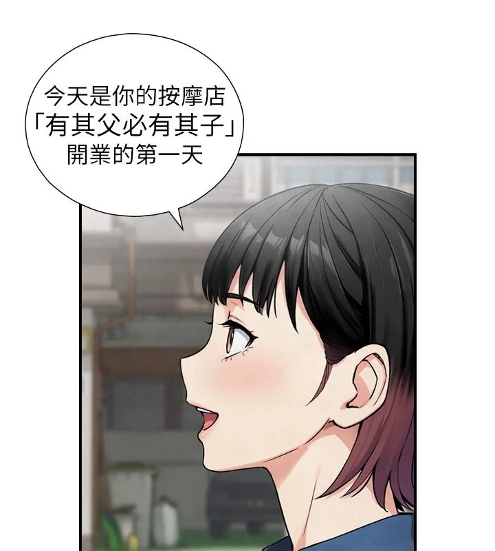 与生巨来 - 第33話-把GG洗乾淨等我♥ - page 17