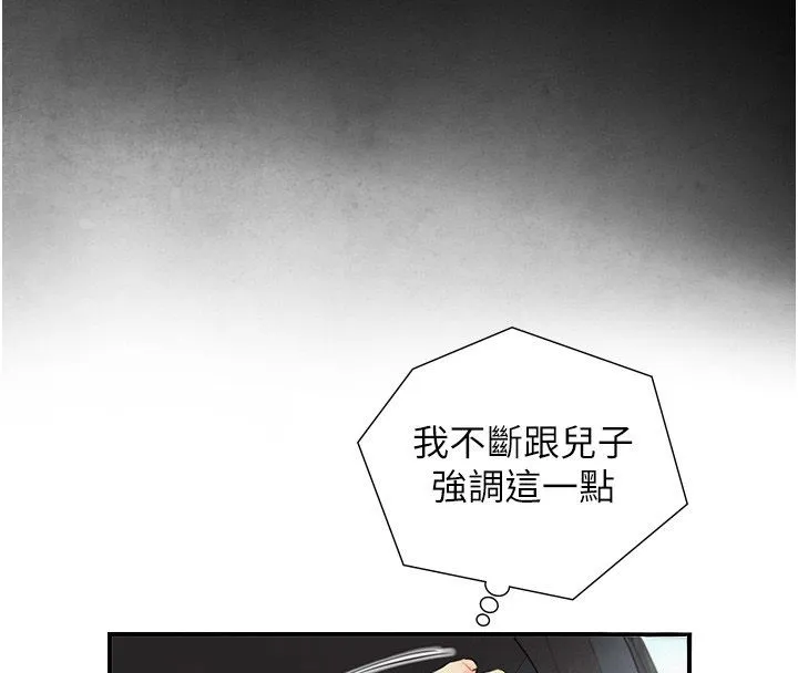 与生巨来 - 第33話-把GG洗乾淨等我♥ - page 44