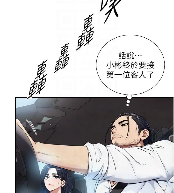 与生巨来 - 第33話-把GG洗乾淨等我♥ - page 49