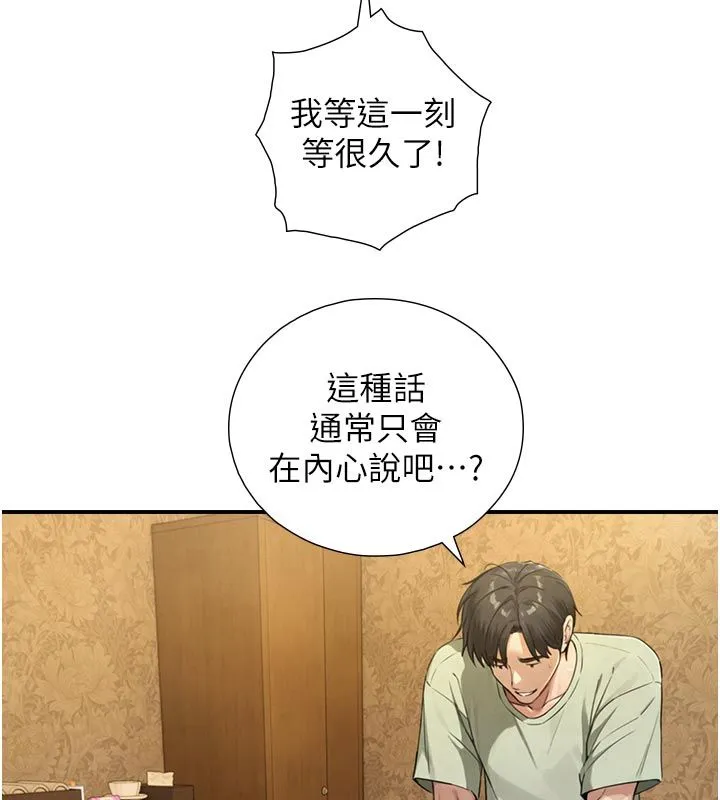 与生巨来 - 第33話-把GG洗乾淨等我♥ - page 68