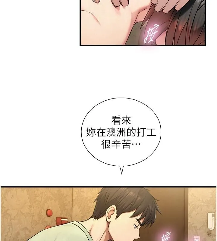 与生巨来 - 第33話-把GG洗乾淨等我♥ - page 73