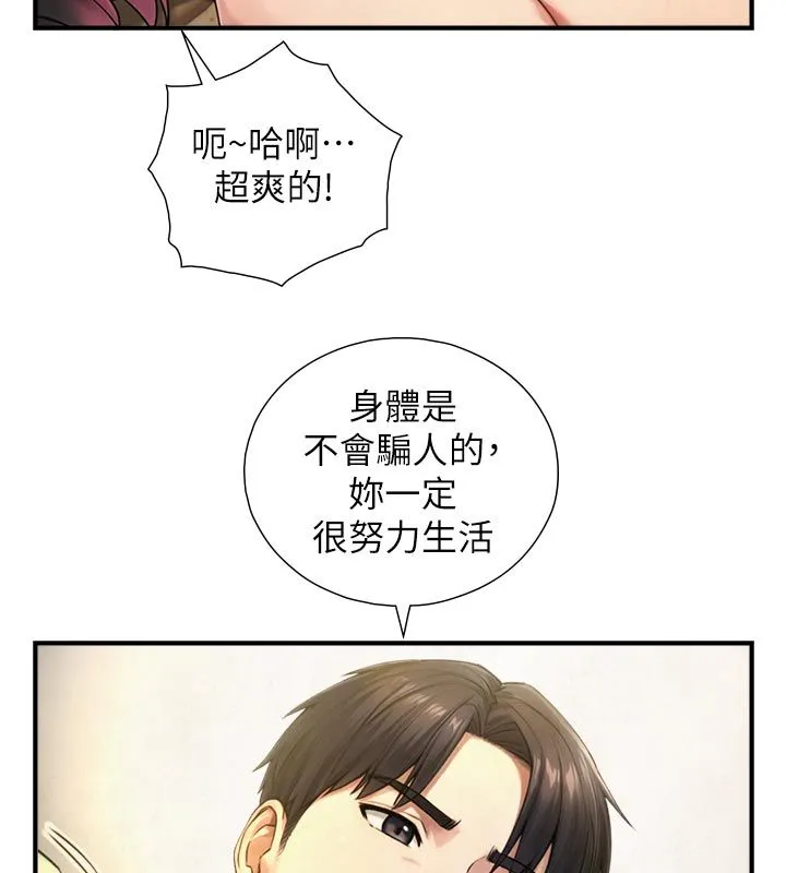 与生巨来 - 第33話-把GG洗乾淨等我♥ - page 76