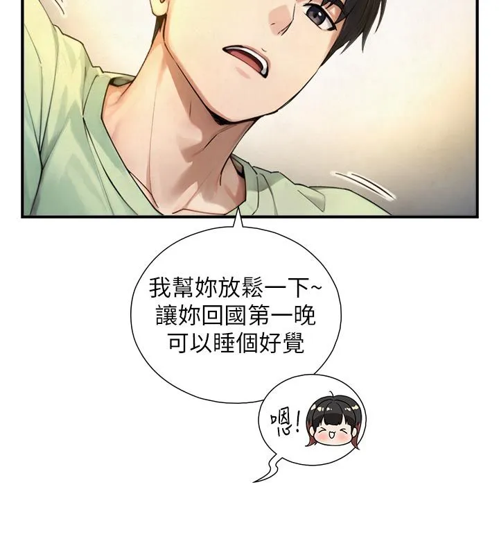 与生巨来 - 第33話-把GG洗乾淨等我♥ - page 77