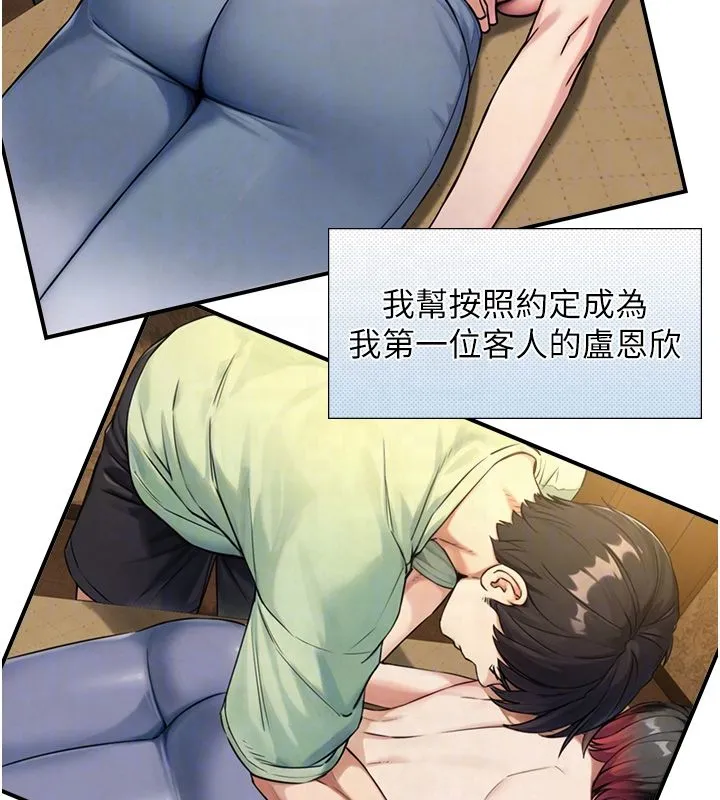 与生巨来 - 第33話-把GG洗乾淨等我♥ - page 80