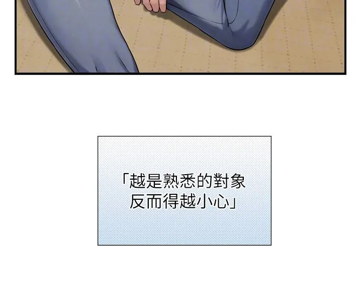 与生巨来 - 第33話-把GG洗乾淨等我♥ - page 82