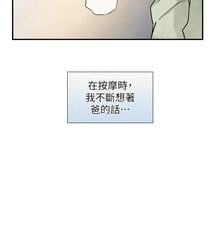 与生巨来 - 第33話-把GG洗乾淨等我♥ - page 87