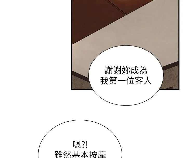 与生巨来 - 第33話-把GG洗乾淨等我♥ - page 89