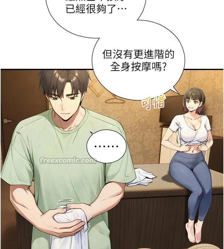 与生巨来 - 第33話-把GG洗乾淨等我♥ - page 90