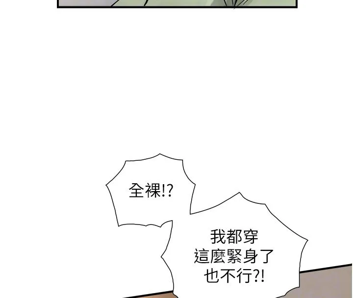 与生巨来 - 第33話-把GG洗乾淨等我♥ - page 95