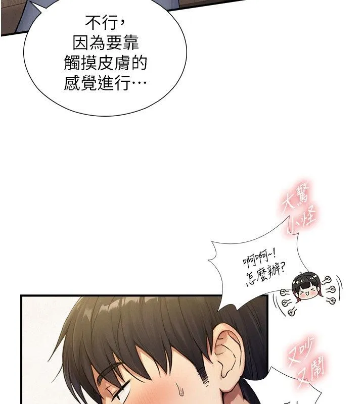 与生巨来 - 第33話-把GG洗乾淨等我♥ - page 97