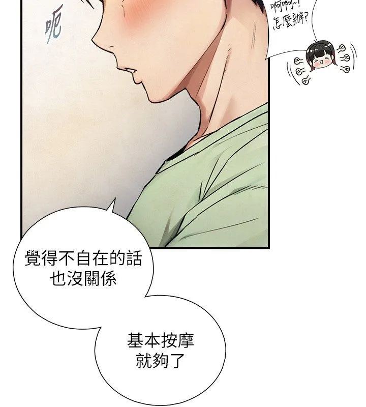 与生巨来 - 第33話-把GG洗乾淨等我♥ - page 98