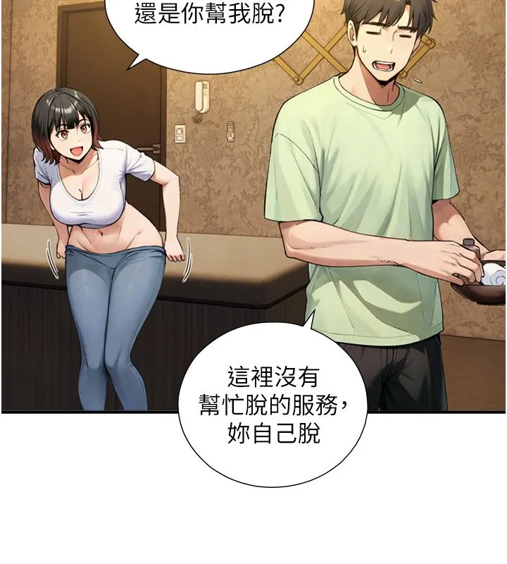 与生巨来 - 第33話-把GG洗乾淨等我♥ - page 104