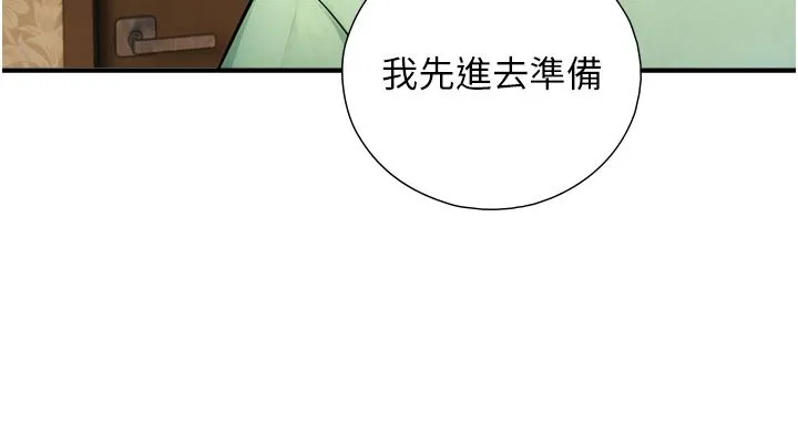 与生巨来 - 第33話-把GG洗乾淨等我♥ - page 106
