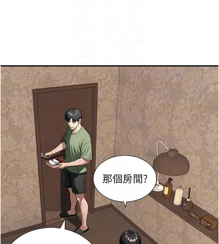 与生巨来 - 第33話-把GG洗乾淨等我♥ - page 107