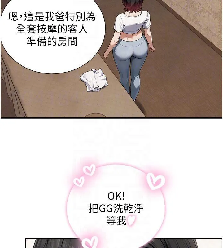 与生巨来 - 第33話-把GG洗乾淨等我♥ - page 108