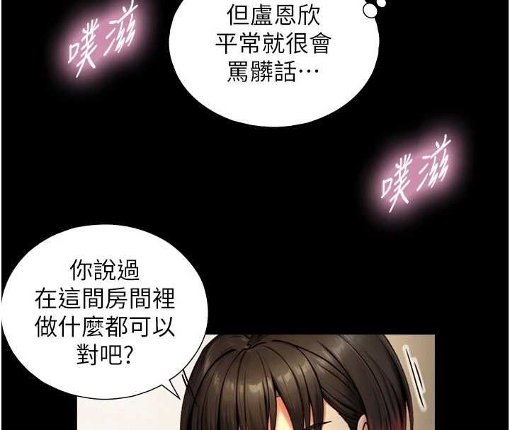 与生巨来 - 第35話-原來我們都很變態 - page 94