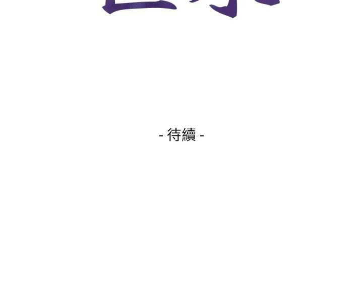 与生巨来 - 第35話-原來我們都很變態 - page 129