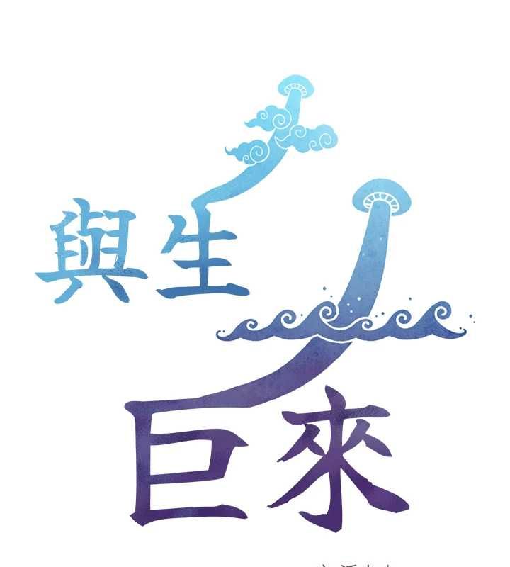 与生巨来 - 第26話-按摩店的第一位客人 - page 9