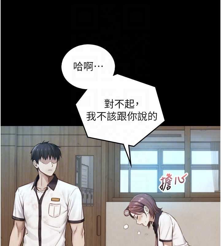 与生巨来 - 第26話-按摩店的第一位客人 - page 86