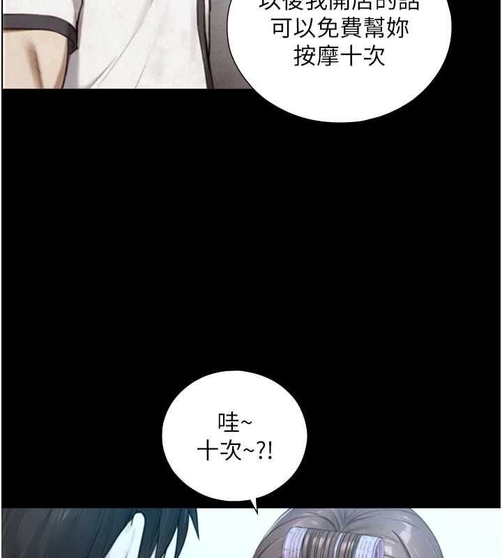 与生巨来 - 第26話-按摩店的第一位客人 - page 110