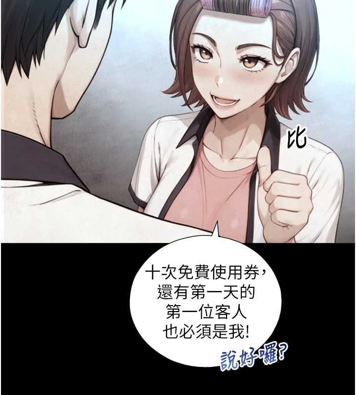 与生巨来 - 第26話-按摩店的第一位客人 - page 111