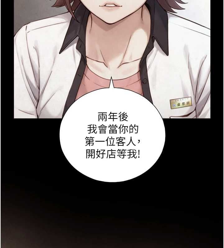 与生巨来 - 第26話-按摩店的第一位客人 - page 117