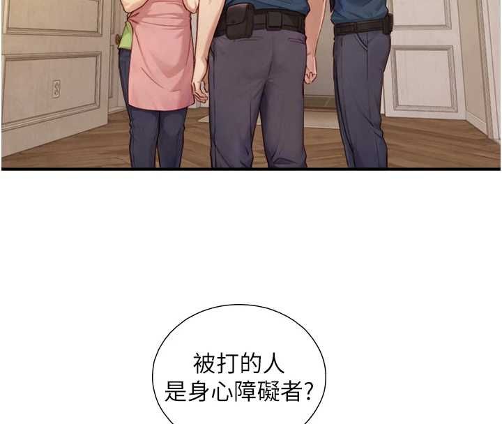 与生巨来 - 第26話-按摩店的第一位客人 - page 133