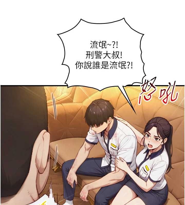 与生巨来 - 第26話-按摩店的第一位客人 - page 137