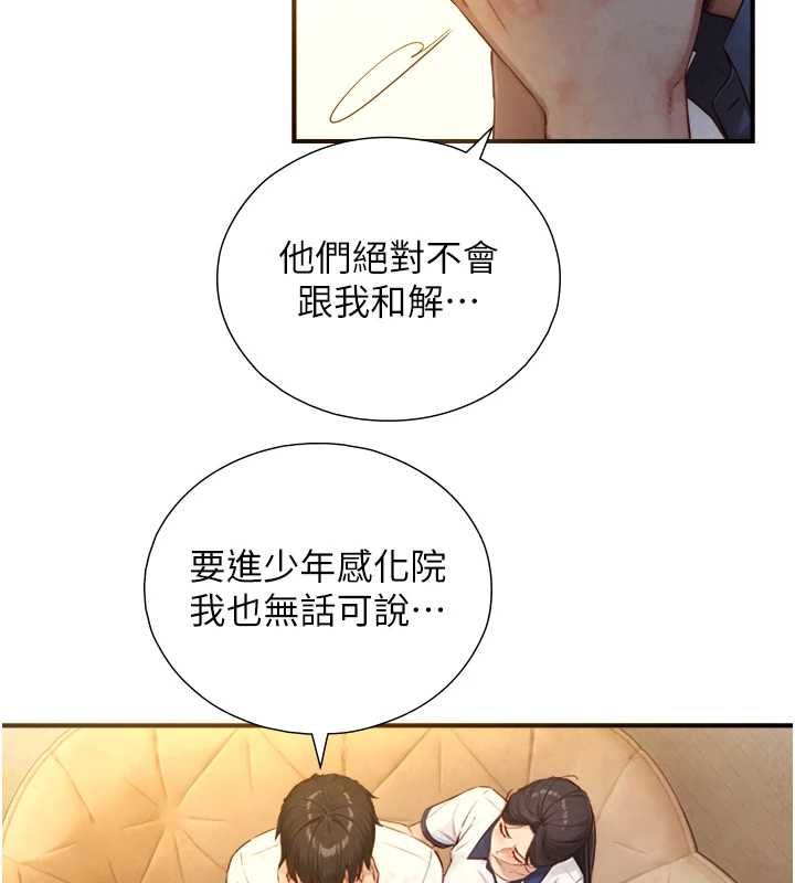 与生巨来 - 第26話-按摩店的第一位客人 - page 160