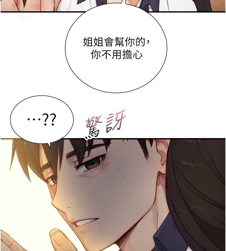与生巨来 - 第26話-按摩店的第一位客人 - page 163