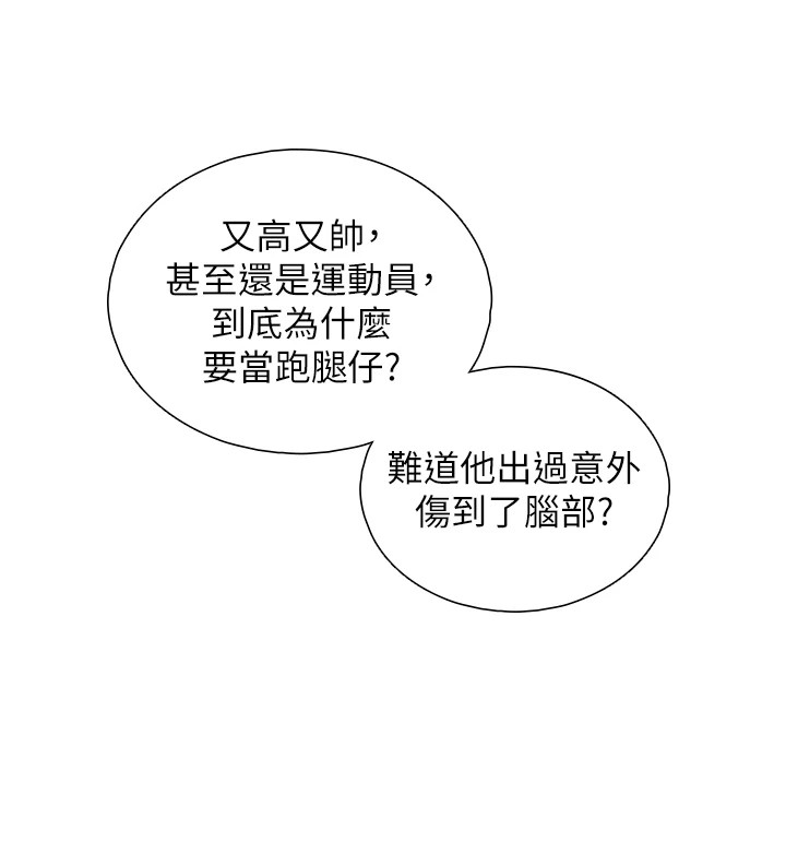 与生巨来 - 第1~2话-有其父必有其子 - page 49