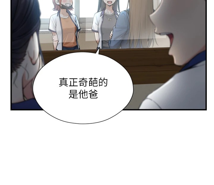与生巨来 - 第1~2话-有其父必有其子 - page 69